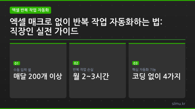 엑셀 반복 작업 자동화